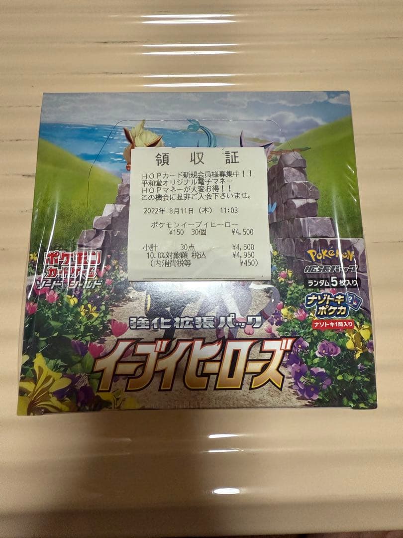 【10月中限定価格】ポケモンカードゲーム イーブイヒーローズ 1BOX