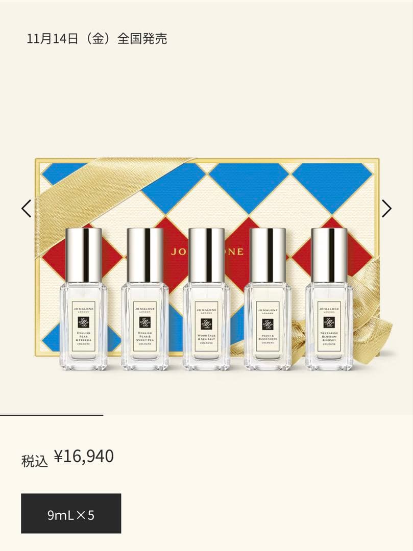 [JO MALONE ジョーマローン] コロンコレクション　2025 クリスマス