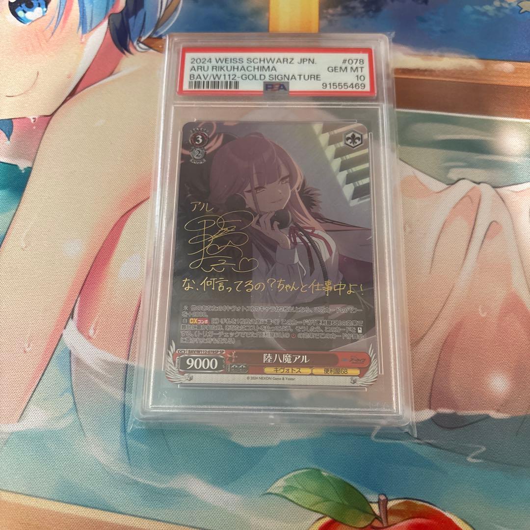 ヴァイスシュバルツ陸八魔アル