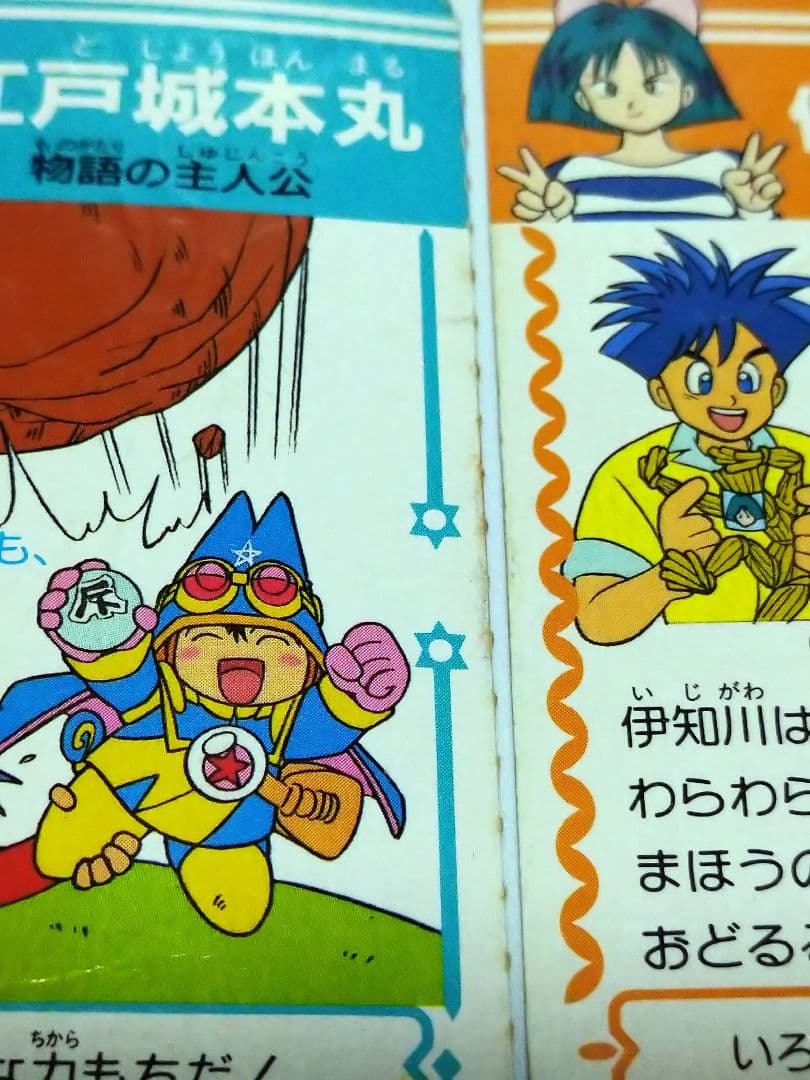 値下】まじかるタルるートくん 食玩カード 10枚セット カードダス 当時