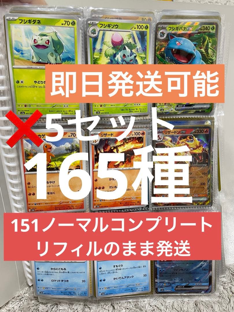 ポケモンカード151 ノーマルコンプリート965 ポケモンカード 151 ノーマル レア N R コンプリートセット - メルカリ