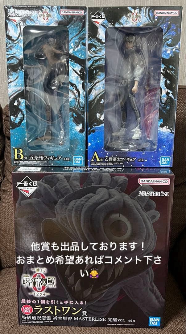 呪術廻戦0 一番くじ ラストワン賞 a賞 b賞 祈本里香 五条悟 乙骨憂太