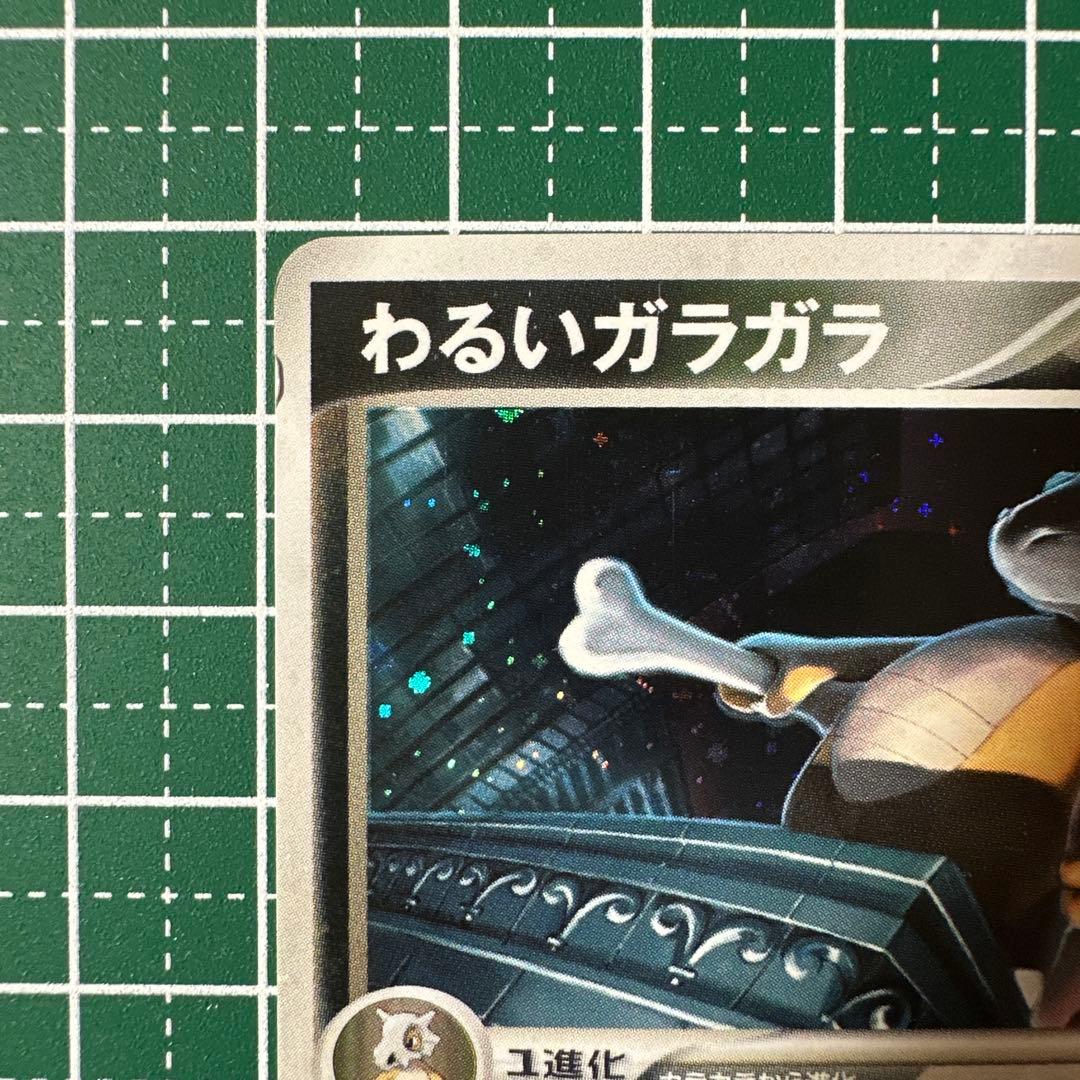 わるいガラガラ ☆ 拡張パック ロケット団の逆襲 052/084 - メルカリ