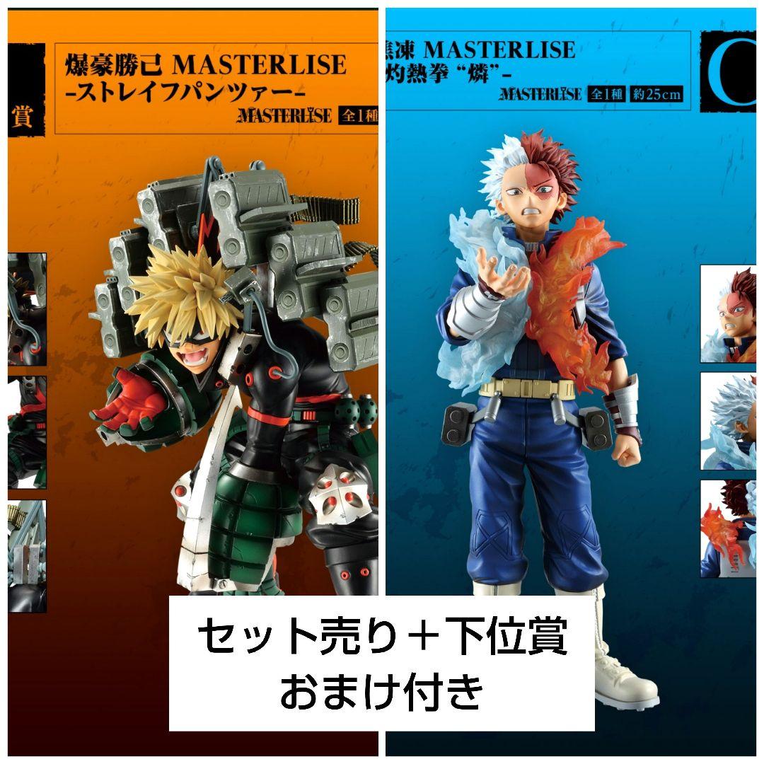 完全未開封】僕のヒーローアカデミア 一番くじ 爆豪勝己 轟焦凍 2点＋