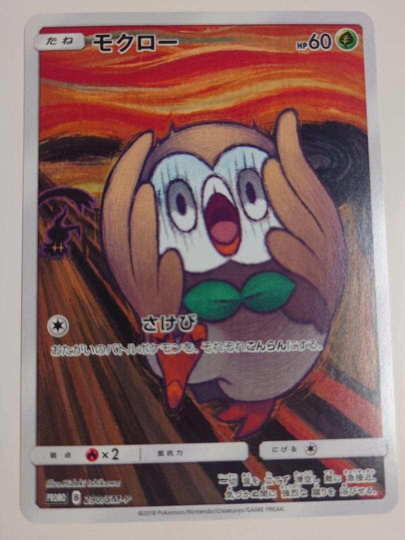 ムンクモクロー