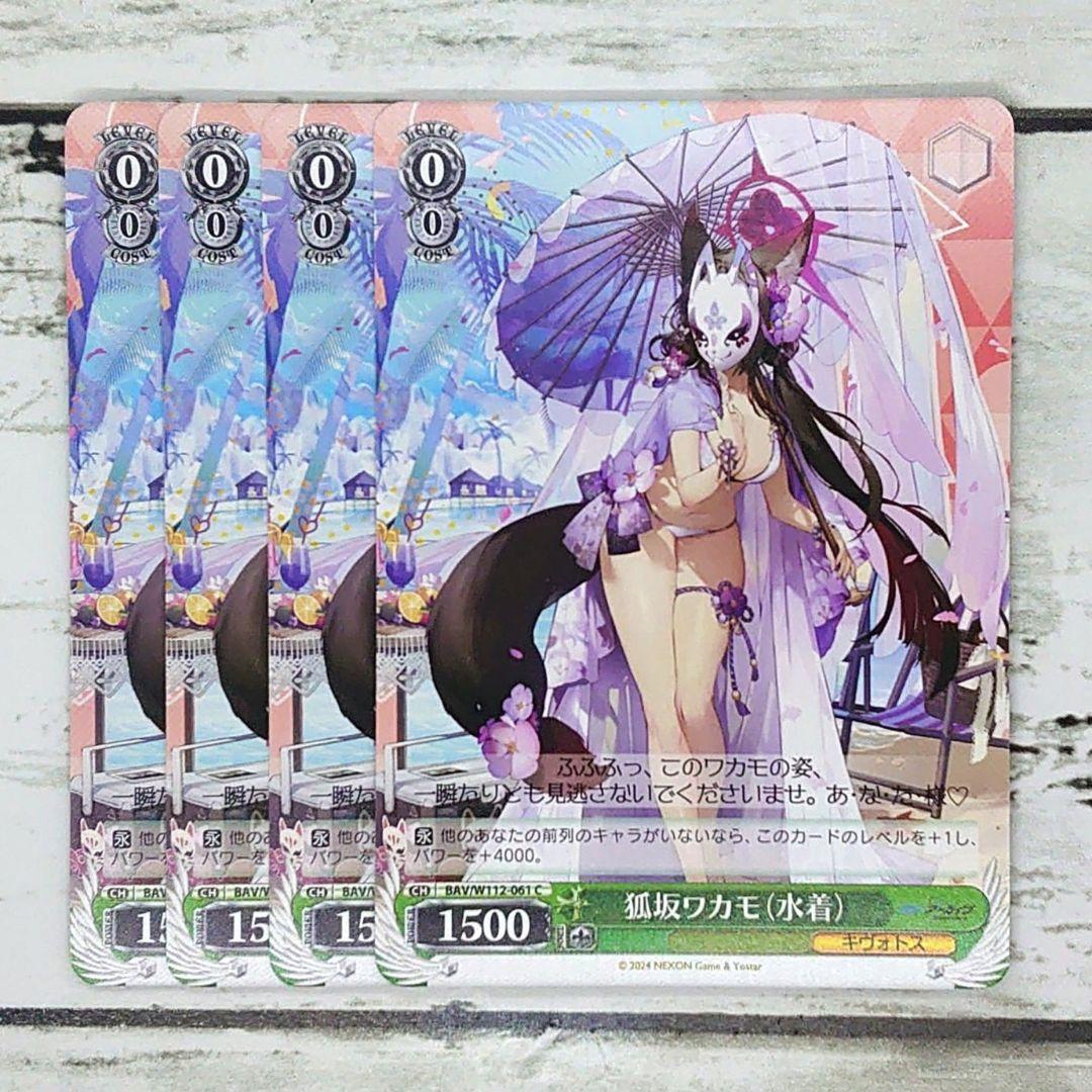 ヴァイスシュヴァルツ 狐坂ワカモ(水着) 4枚 - メルカリ