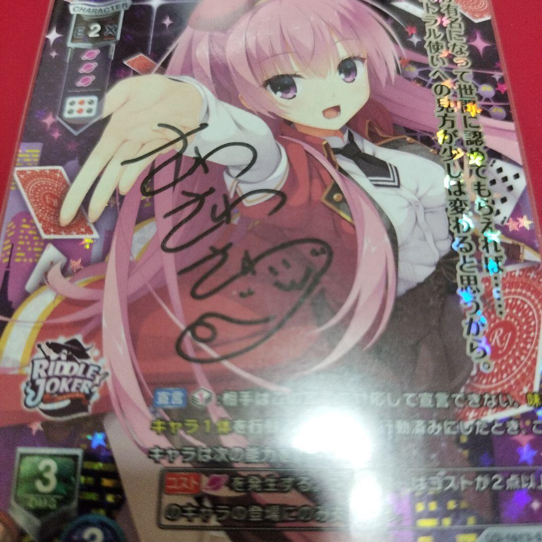 Lycee ゆずソフト2.0 三司あやせ 直筆サインカード - メルカリ