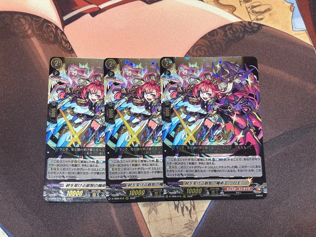 ヴァンガード モンスト 絆を架ける叡智の魔術王ソロモン セット