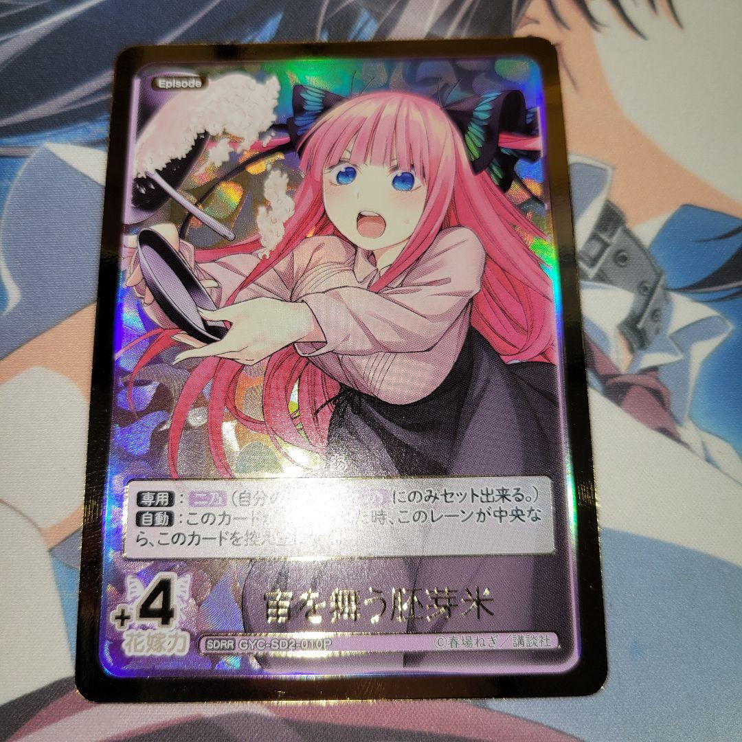 五等分の花嫁 カードゲーム ごとカド SDRR 中野二乃 - メルカリ