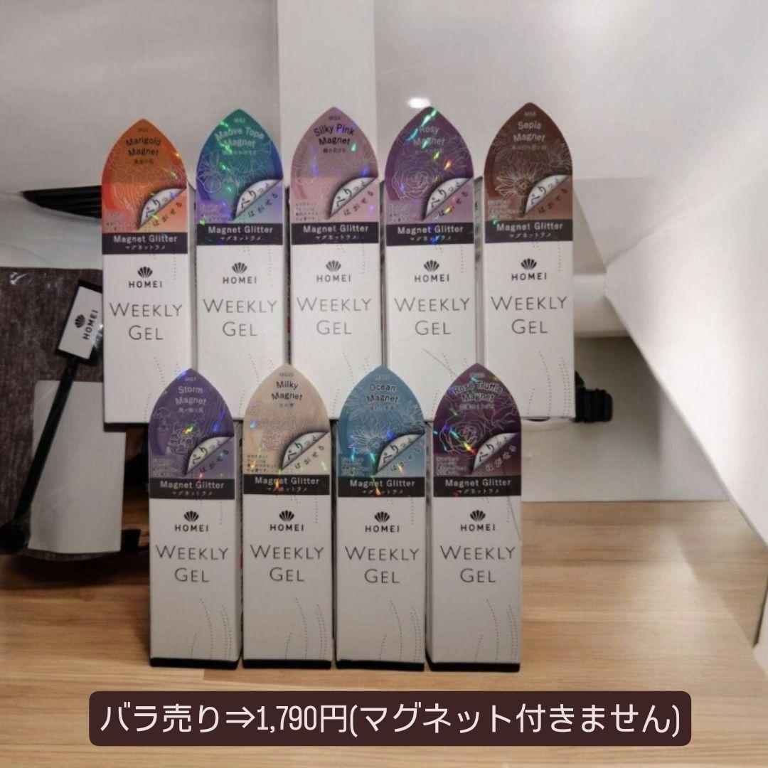 I/ウィークリージェル/ピールオフ/はがせる/マグネット/MGシリーズ