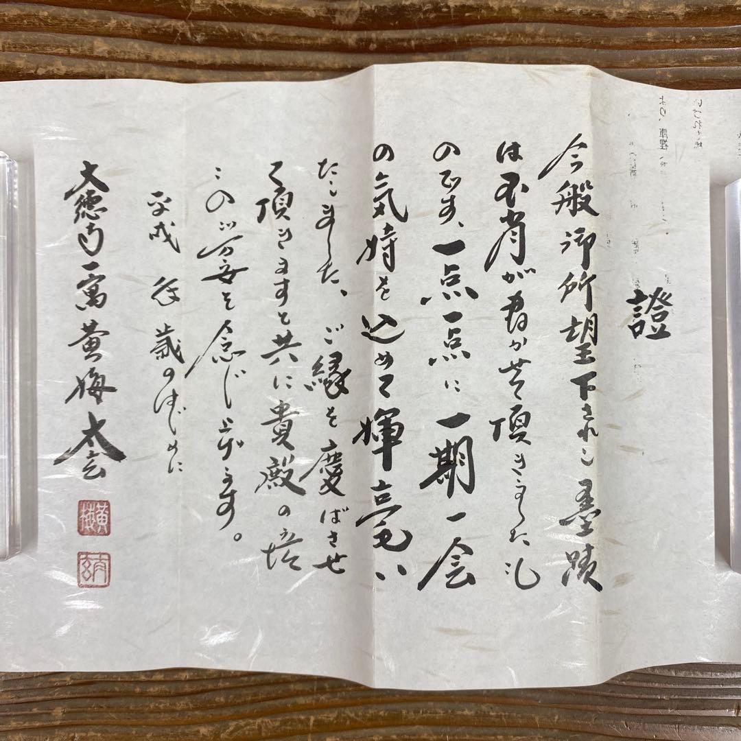 美品 掛け軸 小林太玄作「梅花和雪香」黄梅院 共箱 禅