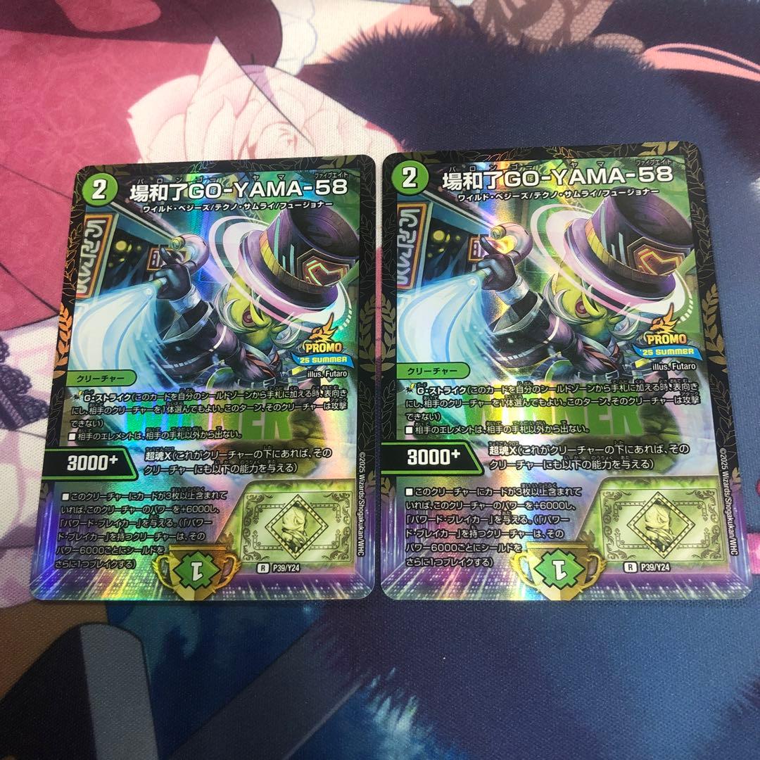 デュエマ 場和了GO-YAMA-58 バロンゴーヤマ プロモ 2枚 - メルカリ