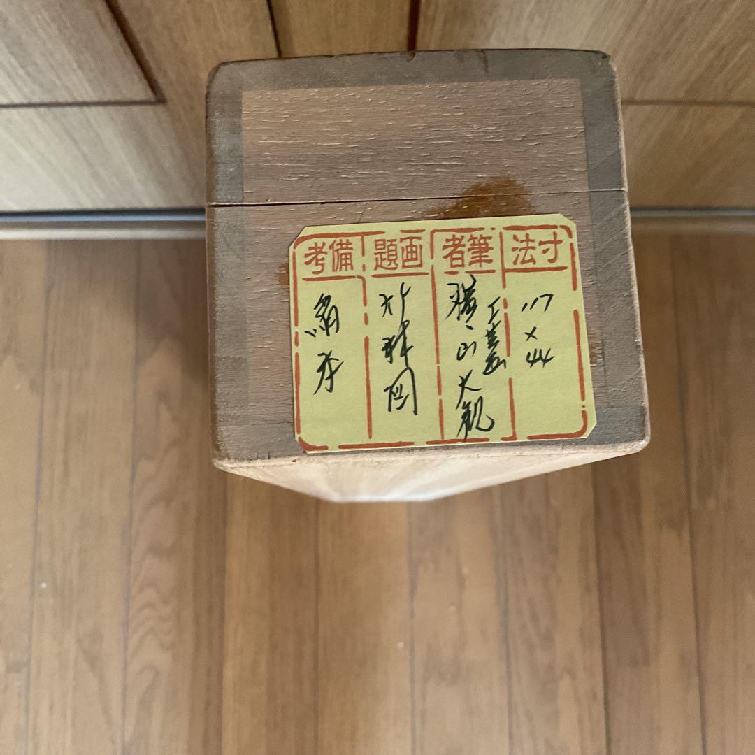 横山大観 絹本水墨画 【 竹 林 図 】 複製掛軸一幅 桐箱 - メルカリ