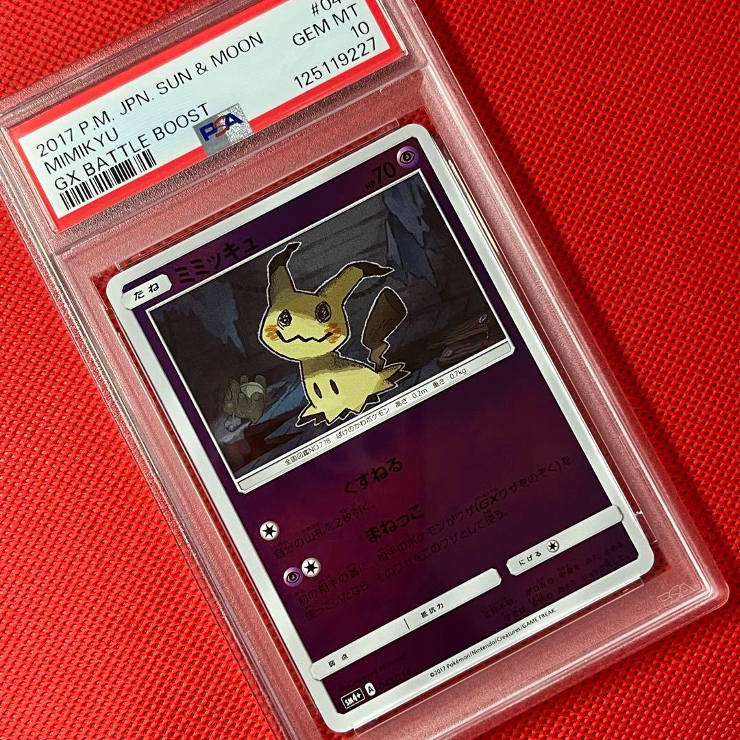 PSA10☆ ミミッキュ 043/114 ミラー ポケモンカード - メルカリ