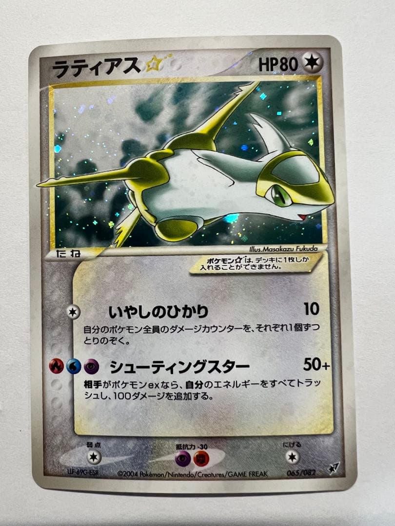 ラティアス☆（スター）◇ / 拡張パック 蒼空の激突 065/082 ラティアス☆ ◇ 拡張パック 蒼空の激突 065/082 - メルカリ