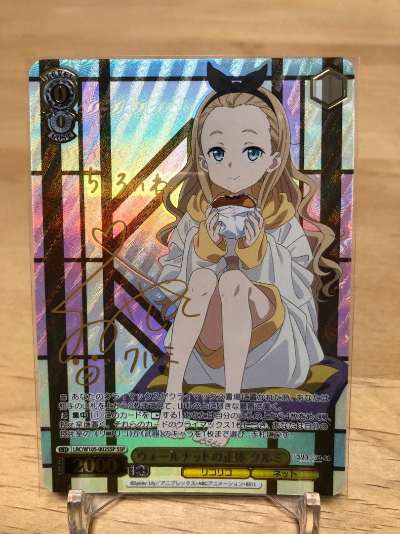 ヴァイスシュヴァルツ　リコリコ　ウォールナットの正体 クルミ　SSP/サイン