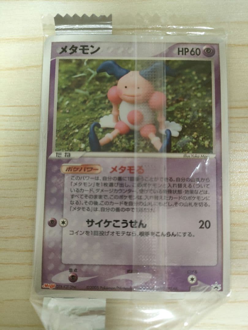 【未開封】メタモン(バリヤードに変身) 明治 meiji PCG-Pプロモカード