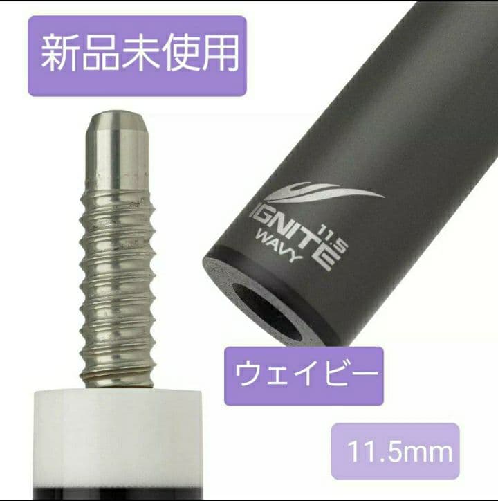 シャフト イグナイト 11.5mm Mezz-W（Wavy）