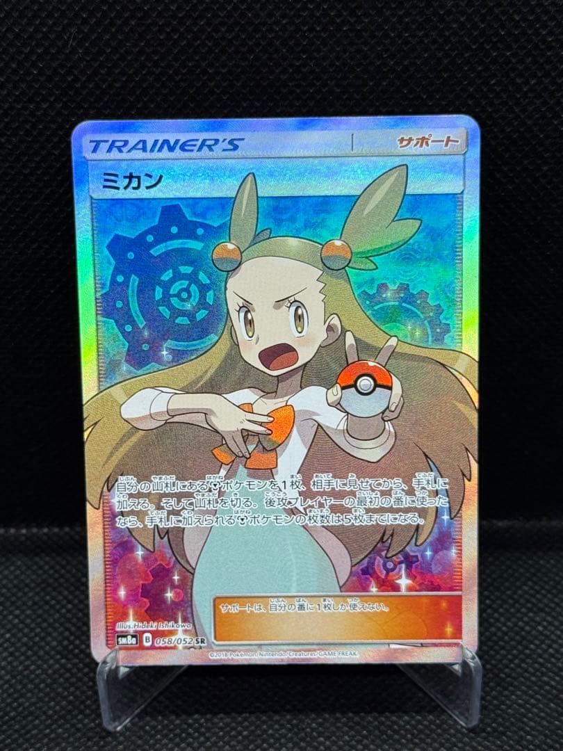 ミカン SR SM8a ダークオーダー 058/052 ミカン SR SM8a ダークオーダー 058/052 PSA10 - メルカリ