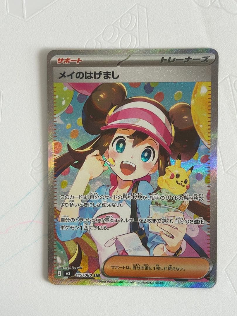 【美品】メイのはげまし SAR [M3 115/080](拡張パック「ムニキス