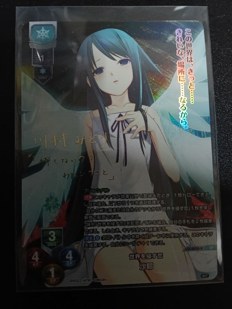 リセ lycée ニトロオリジン ニトロプラス 沙耶　SP サイン