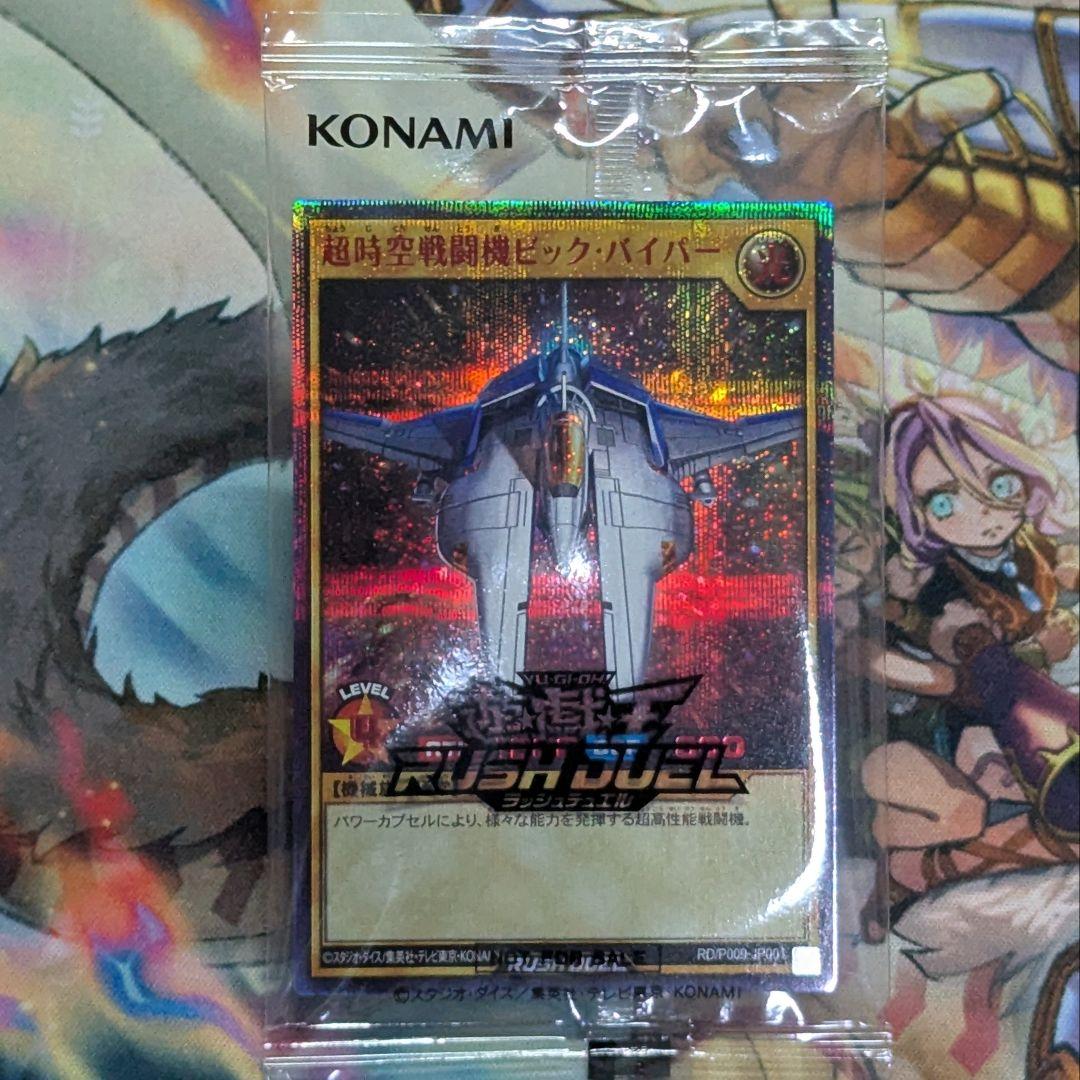 遊戯王 ラッシュデュエル 超時空戦闘機ビック・バイパー RED - メルカリ
