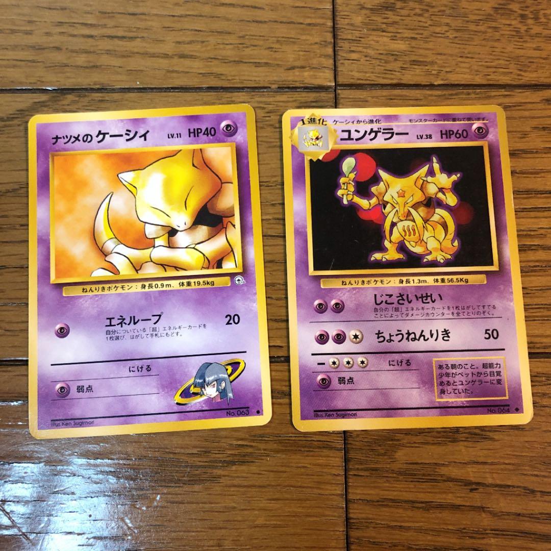 ポケモンカード 旧裏 ユンゲラー、ナツメのケーシィ - メルカリ