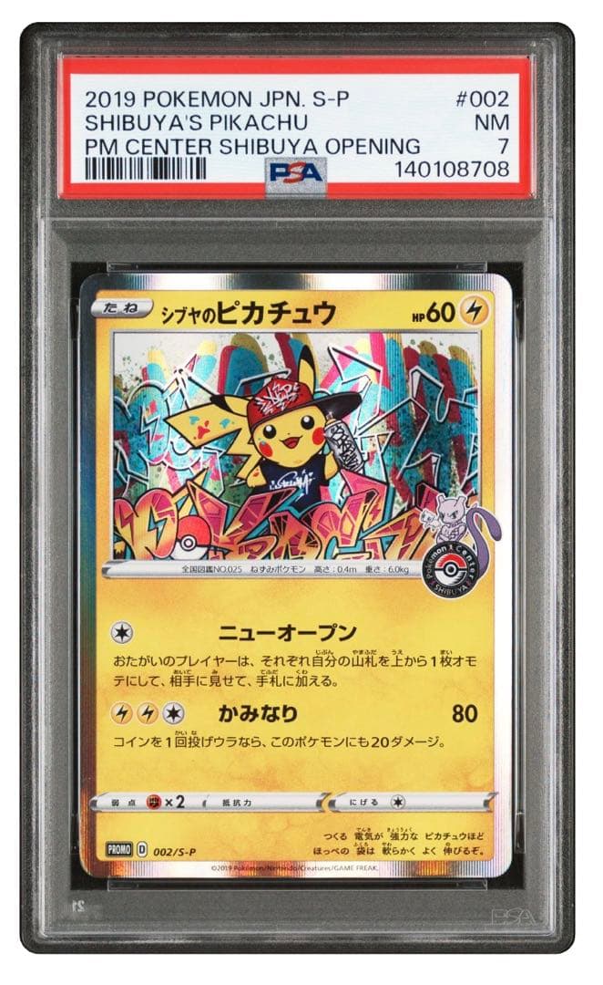 シブヤのピカチュウ　PSA7