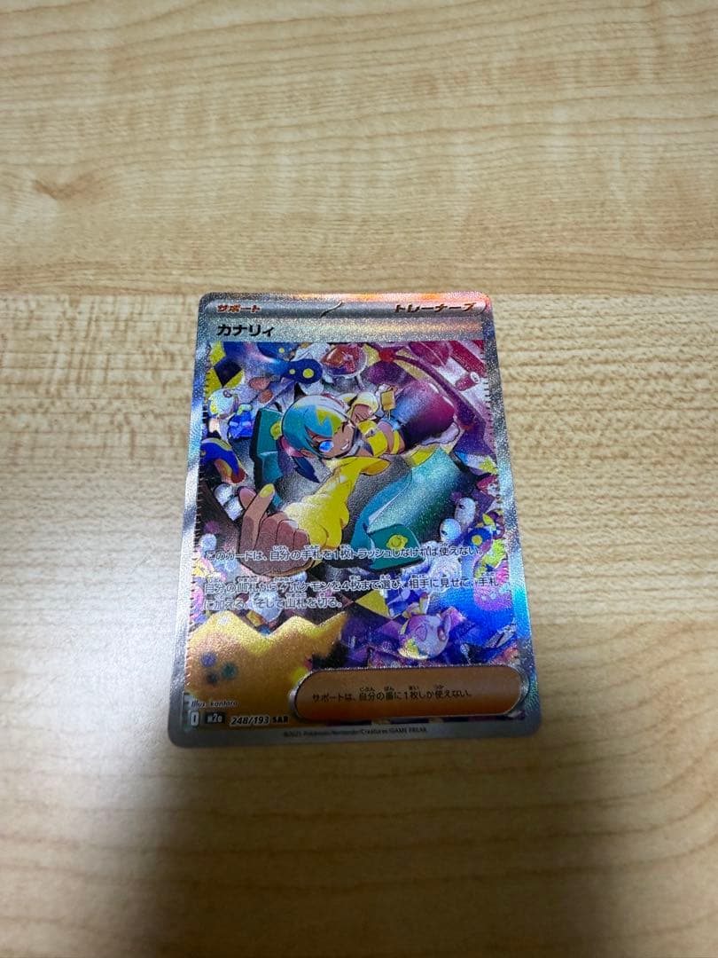 カナリィ SAR メガドリームex ポケモンカード