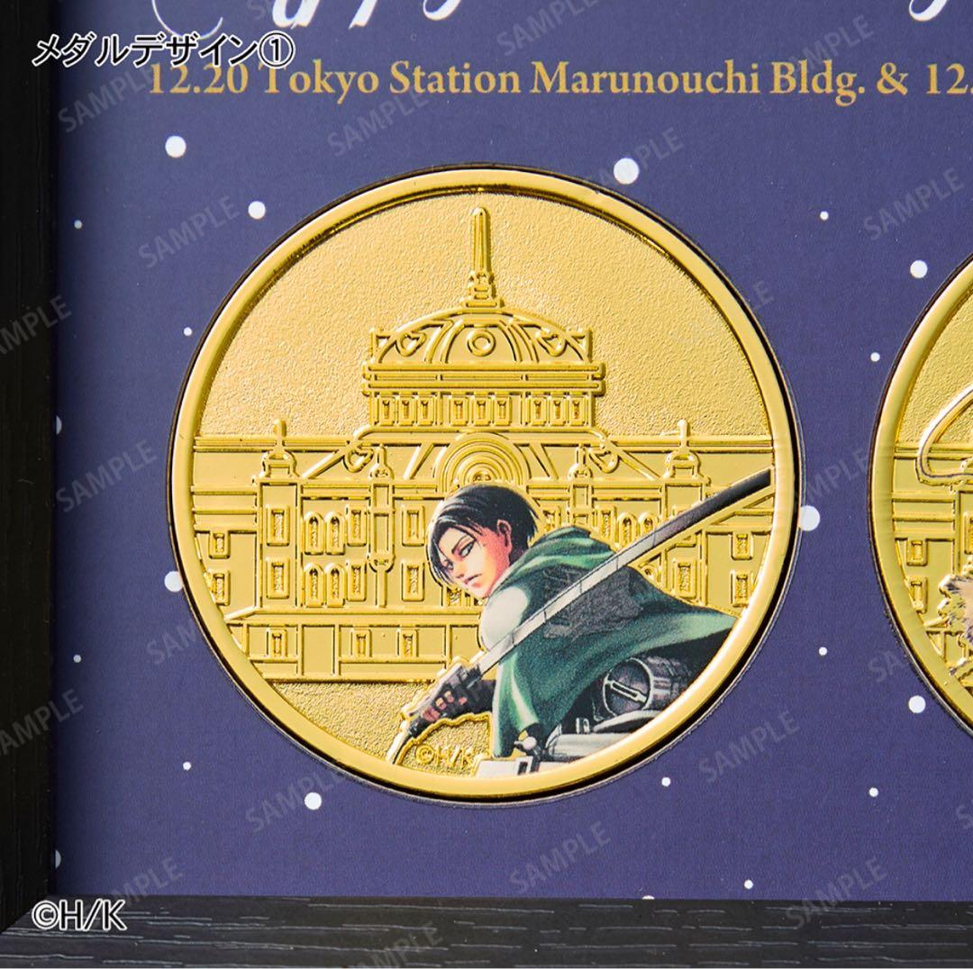 数量限定】 進撃の巨人 リヴァイ バースデー 記念メダルセット 東京駅 原作