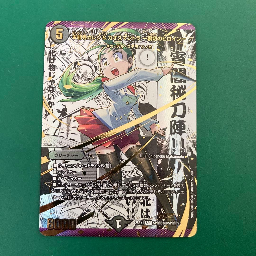 本能寺カレン&カオスマントラ　裏切のヒロイン　漫画シークレット　SRP㊙︎3超