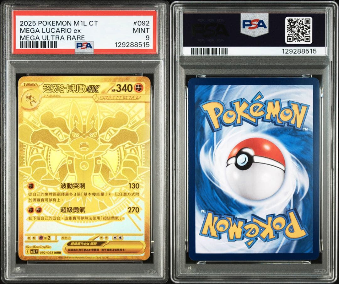 上*昇様 〔PSA9〕メガルカリオex【MUR】{092/063} CHINES