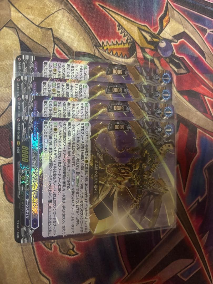 カードファイト!! ヴァンガード　ティックダウン・ドラゴン RRR 4枚 ティックダウン・ドラゴン(RRR)(DZ-BT10/006) ヴァンガード : トレカ