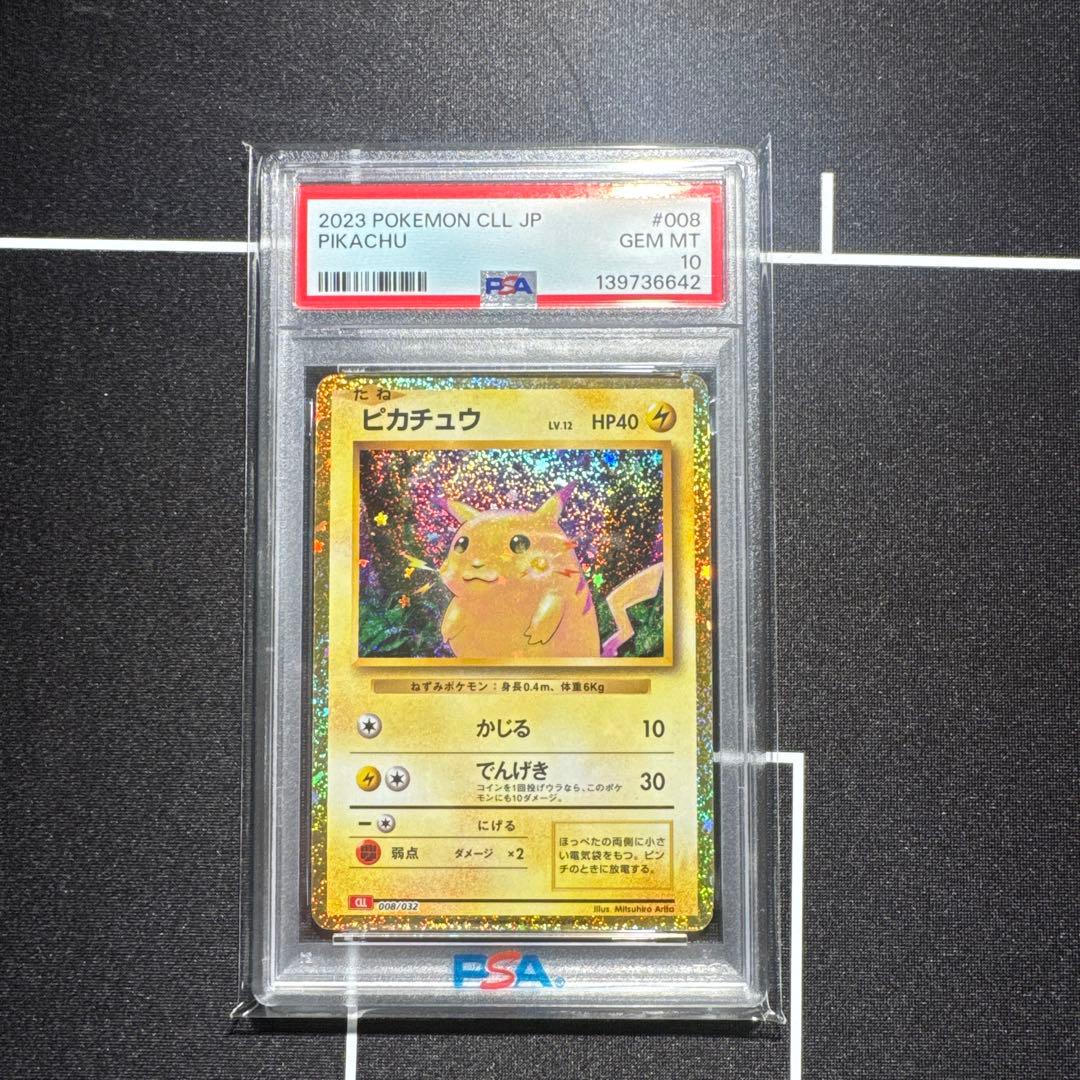 ピカチュウ classic PSA10 2026年最新】ピカチュウ Classic psa10の人気アイテム - メルカリ