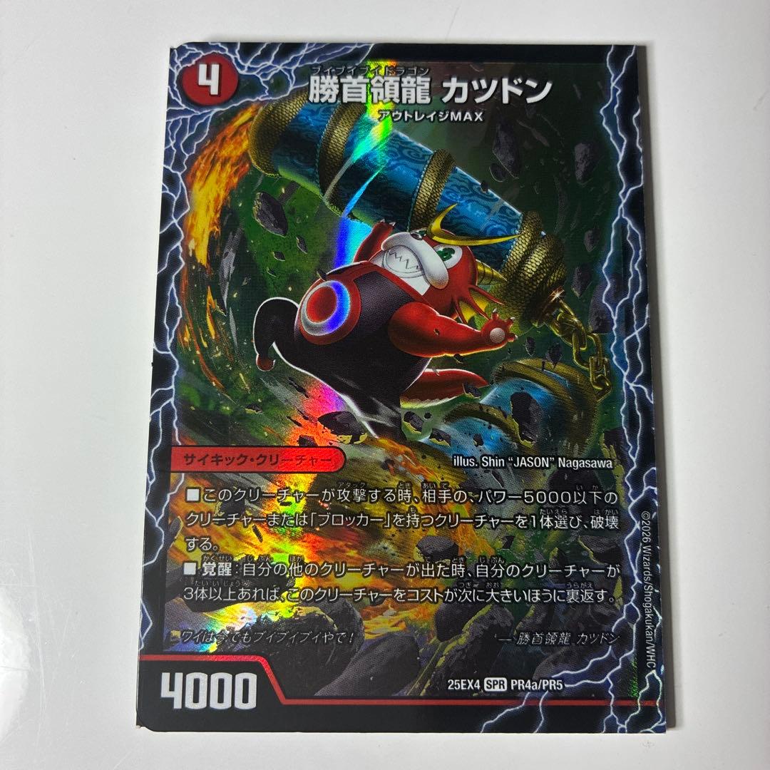 勝首領龍 カツドン / 勝首領将軍 カツキング / 最終勝首領 カツ