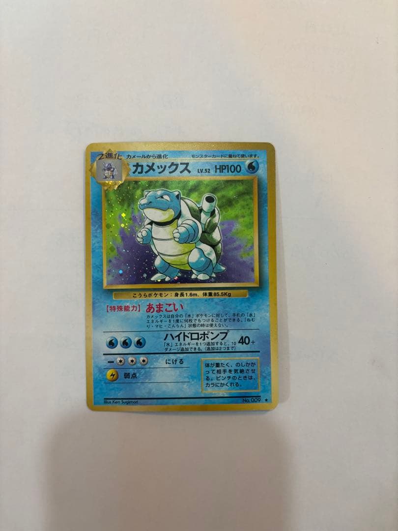 旧裏 初版】カメックス ホロ マークなし 1996 - メルカリ