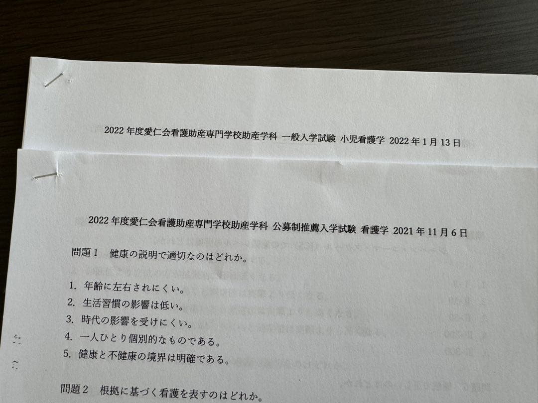 愛仁会看護助産専門学校助産学科 2022年度過去問 - メルカリ