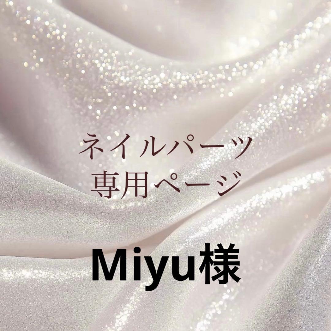 Miyu様