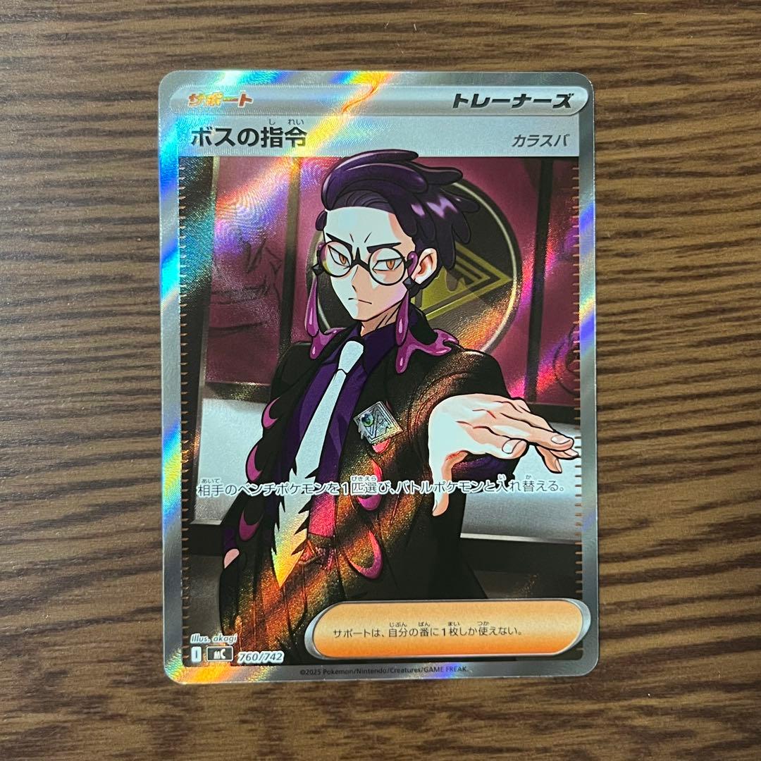 ポケモンカード ボスの指令 カラスバ　スタートデッキ100 760/742