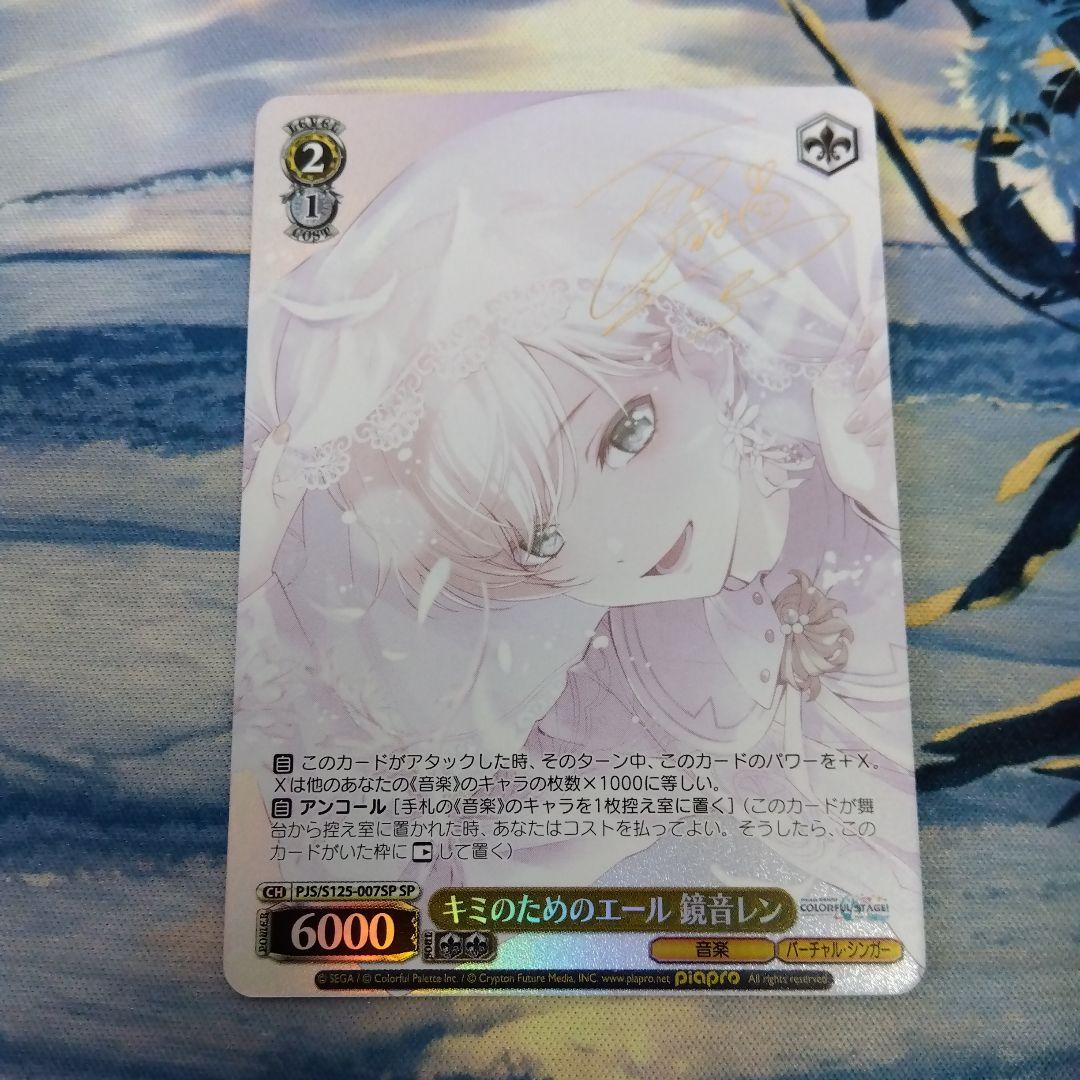 ヴァイスシュヴァルツ プロセカ キミのためのエール 鏡音レン SP