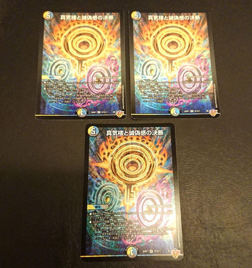 SR 真気楼と誠偽感の決断 パーフェクトペテンシー 未使用3枚
