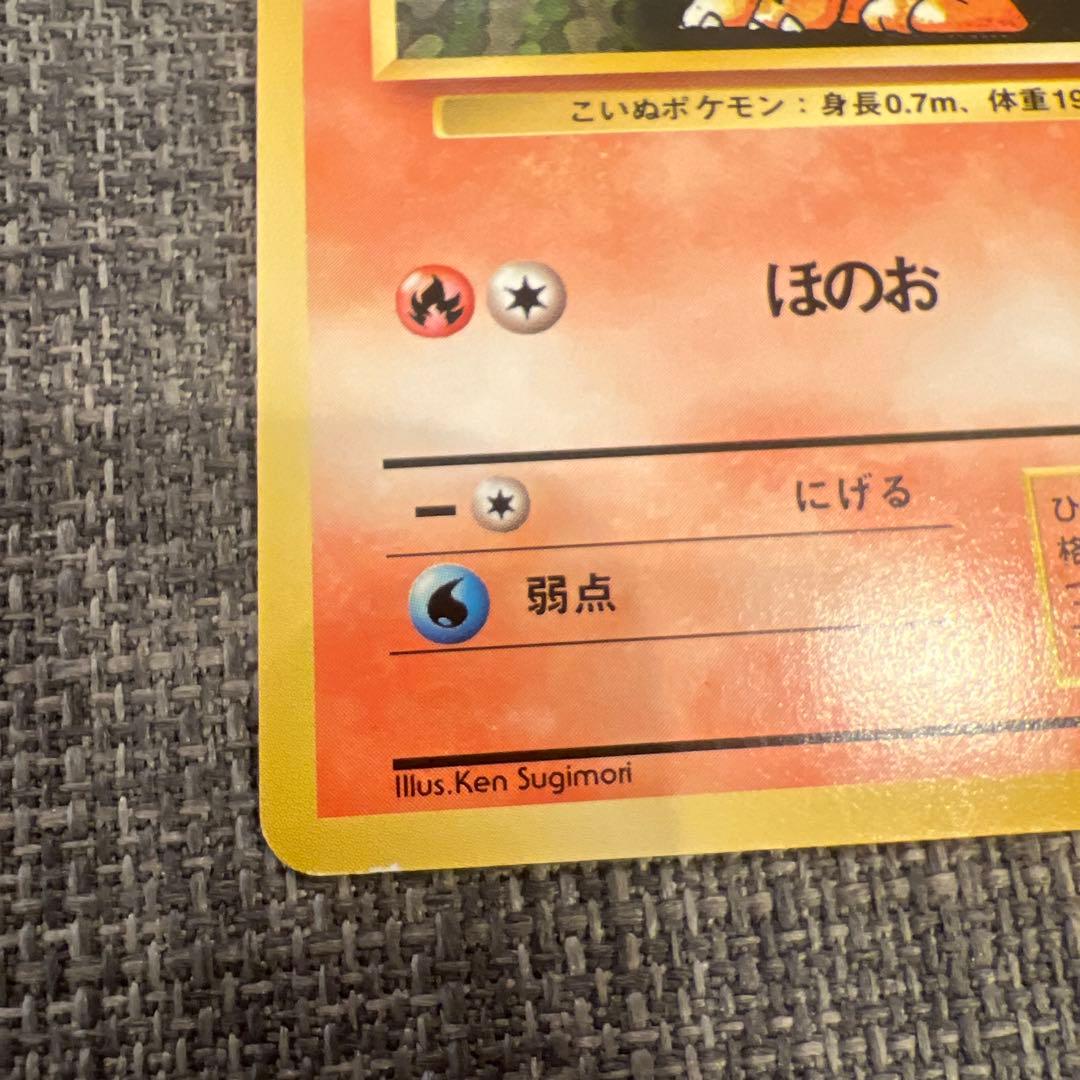 本日のみ価格！美品 旧裏 初版 ガーディ ポケモンカード - メルカリ