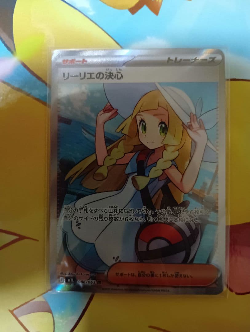 M*氏様 ポケモンカード リーリエの決心 S