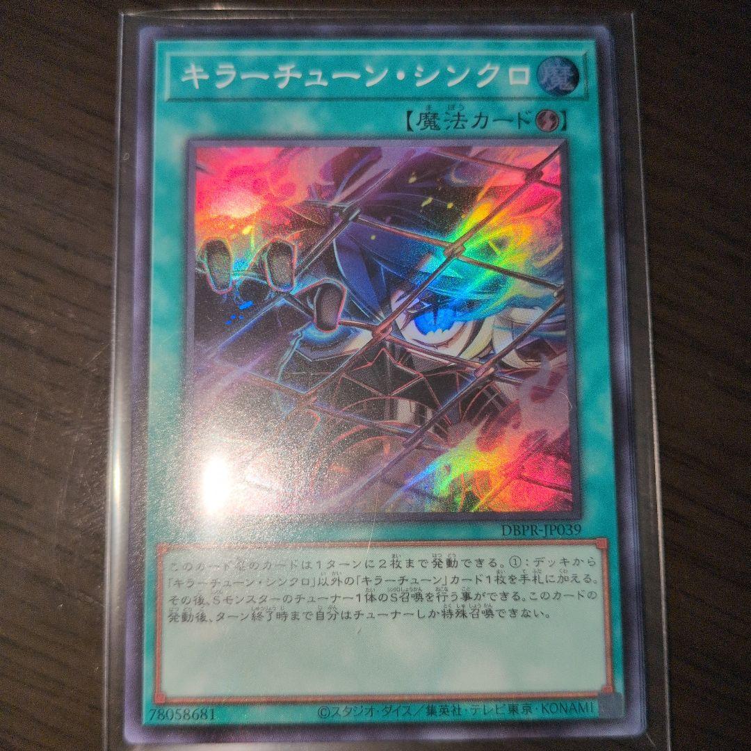 遊戯王 新弾 キラーチューン・シンクロ スーパーレア - メルカリ