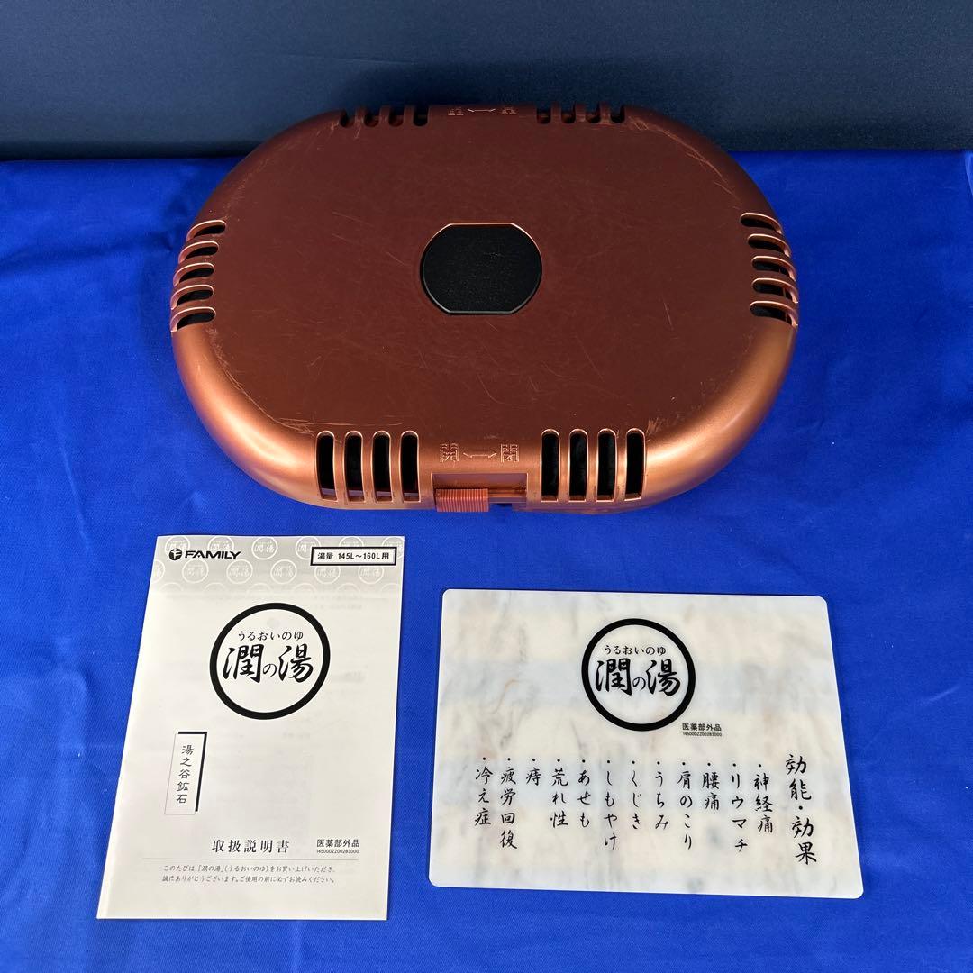 トゴール・ウォームタイト　潤いの湯　湯之谷鉱石