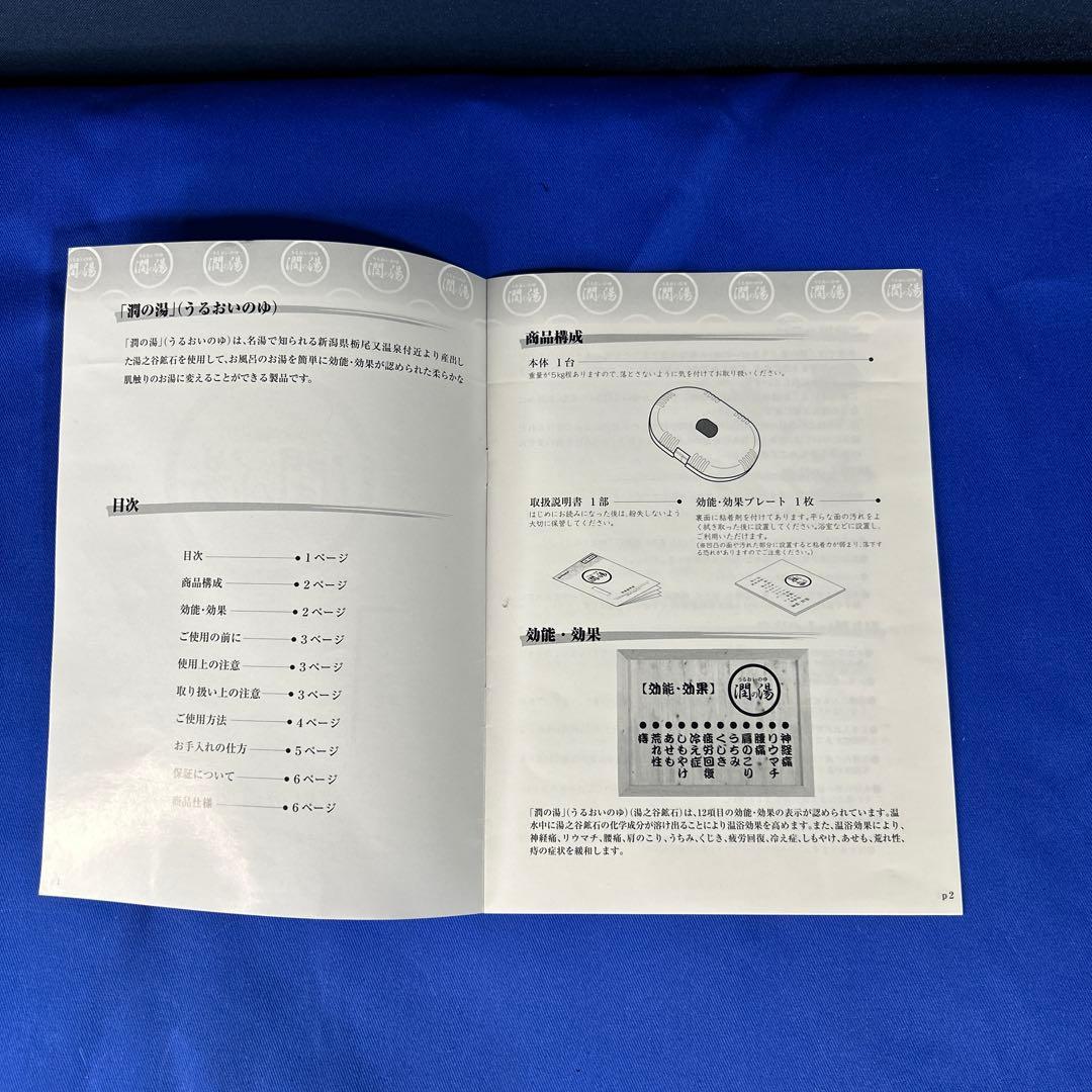 トゴール・ウォームタイト 潤いの湯 湯之谷鉱石 - メルカリ