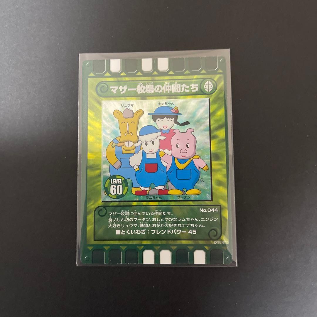 ぐるり森　限定　マザー牧場の仲間たち　今は廃盤のようです ぐるり森 限定 マザー牧場の仲間たち 今は廃盤のようです ぐるり森