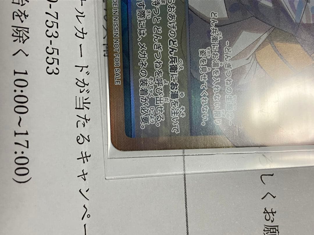 さいとうなおき どんぎつね オリジナルカード 全5種コンプリート