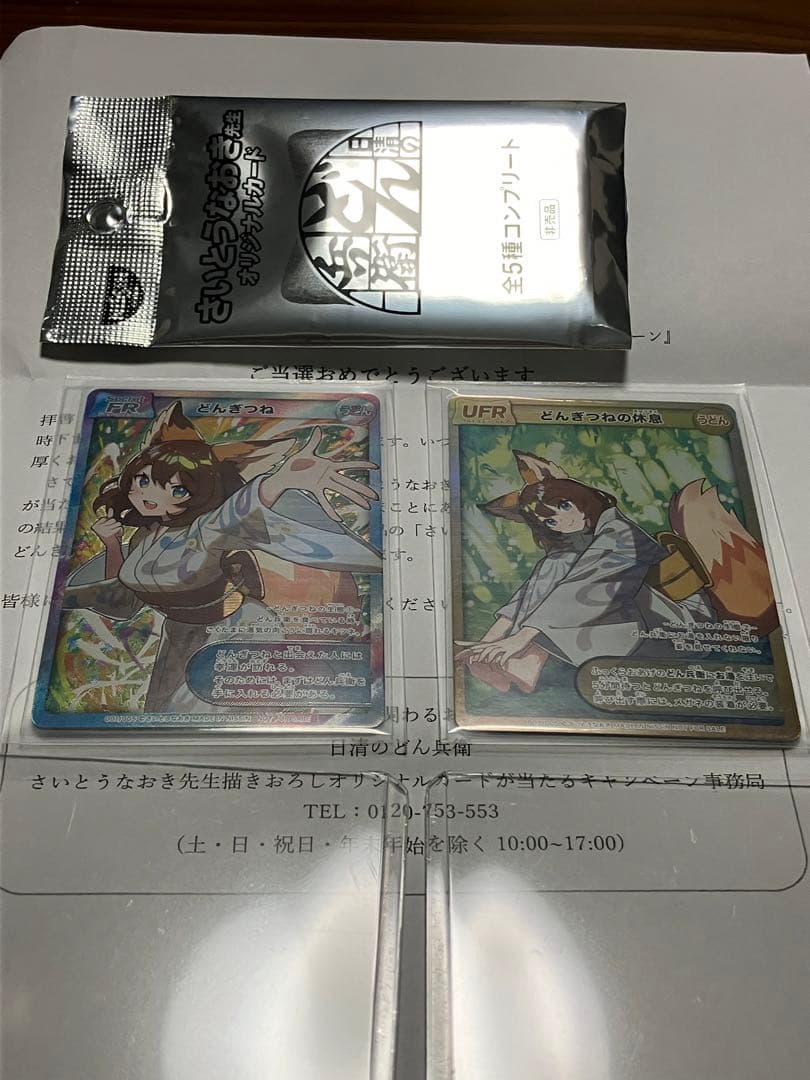 さいとうなおき どんぎつね オリジナルカード 全5種コンプリート