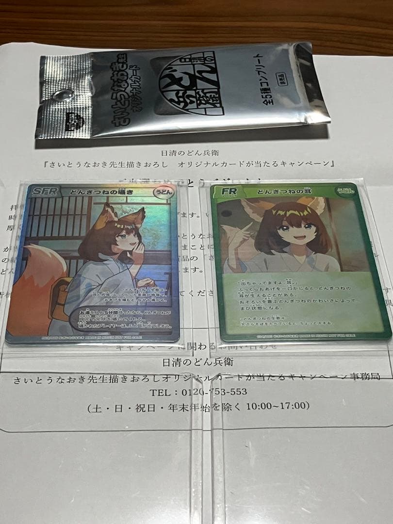 さいとうなおき どんぎつね オリジナルカード 全5種コンプリート
